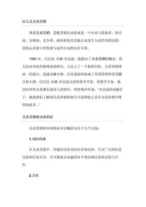 什么是关系营销