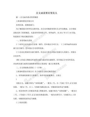 公文函需要有签发人