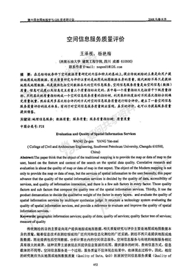 空间信息服务质量评价