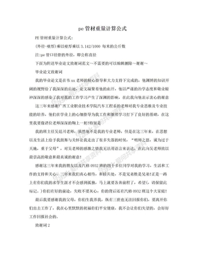 pe管材重量计算公式