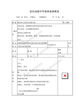 2极坐标与直角坐标的互化