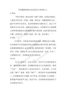 学唱越剧唱腔应注意的有关事项如下