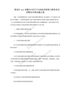 xxx公司职称定编与评聘分开工作方案