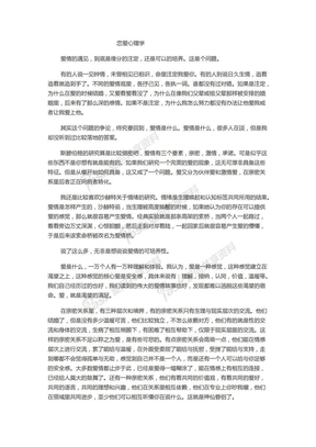 恋爱心理学