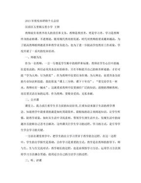 校本研修学习个人总结