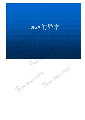 01-05_Java异常处理机制