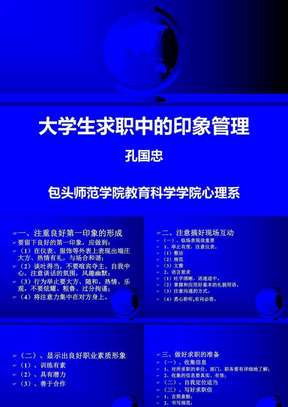 大学生求职中的印象管理