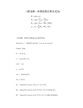 三阶、四阶龙格库塔函数matlab代码