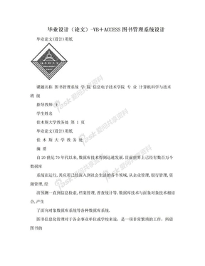 毕业设计（论文）-VB＋ACCESS图书管理系统设计