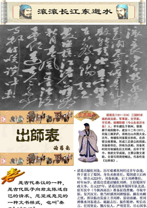 《出师表》