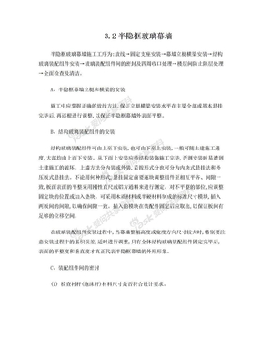 半隐框及明框玻璃幕墙施工方案