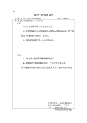 B02-1监理工程师通知单