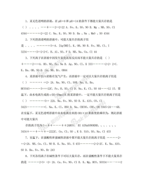 高三化学离子共存练习题