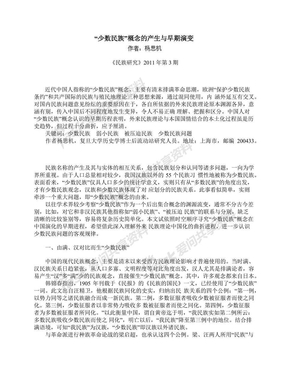 少数民族概念的产生与早期演变