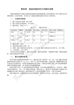 液晶电视开关电源原理解说图解如下液晶电视机的开关稳压电源