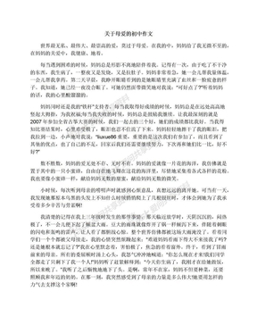 关于母爱的初中作文