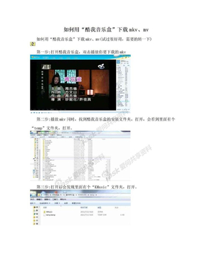如何用“酷我音乐盒”下载mkv、mv