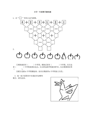 小学一年级数学趣味题1