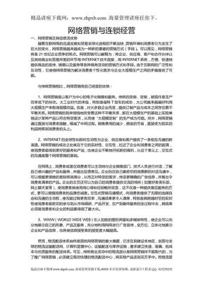 997网络营销与连锁经营