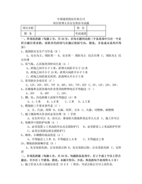 项目管理人员安全教育试题及答案