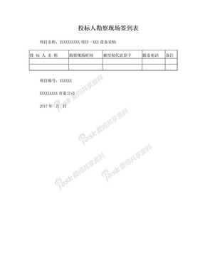 现场勘察记录表(1)