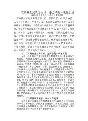 以正规化建设为主线，努力争创一级派出所