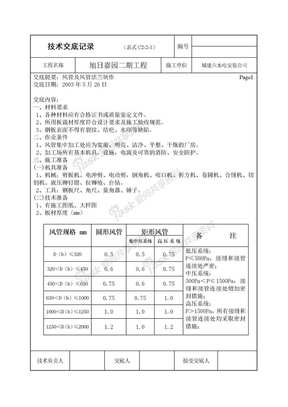 风管及风管法兰制作安装交底