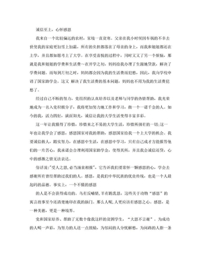 以诚信和感恩为主题的助学征文