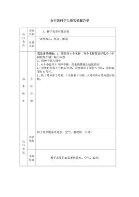 五年级科学实验报告单