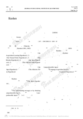 Krashen的语言输入假说与情感过滤假说对二语习得的启示