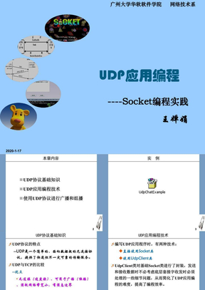 UDP应用编程
