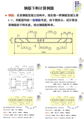 6-1_附加：钢筋下料计算例题