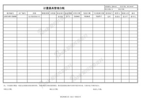 计量器具管理台账