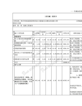 工装预算表