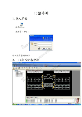 门禁培训