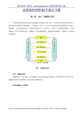 541高绩效经理的12个执行习惯