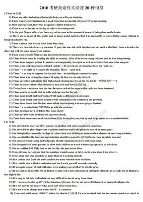 2010考研英语作文必背20种句型