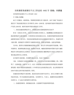 宣传部常务副部长个人工作总结 4462字 投稿：冯溧溨