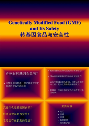 转基因食品安全性英文版3