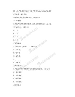 将行政职权分为固有职权和非固有职权的分类标准是