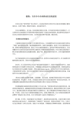 儒豹：专注中小企业移动信息化建设