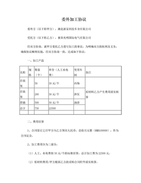 委托加工合同