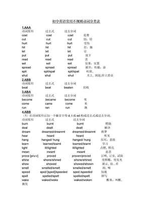初中英语常用不规则动词分类表