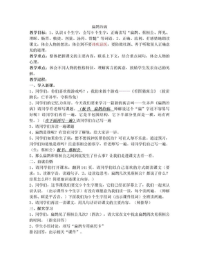 扁鹊治病教案