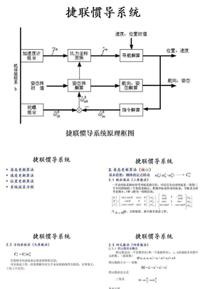 捷联惯导系统