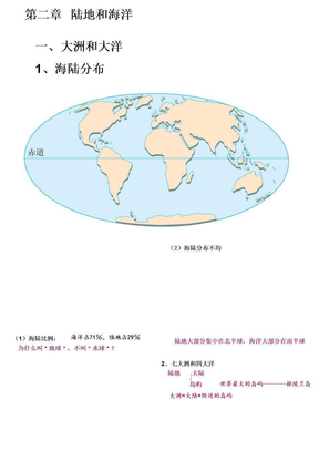 4大洲和大洋