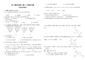 高一数学必修2第一二章复习题