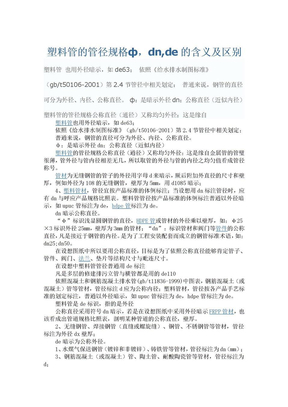 塑料管的管径规格ф_dn_de的含义及区别