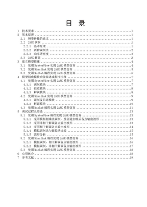 二进制数字频带传输系统设计--2ASK系统