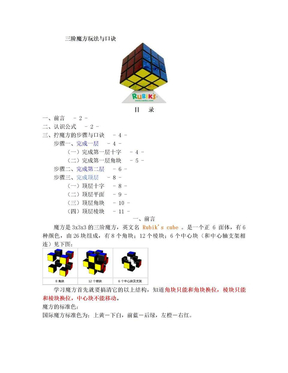 三阶魔方公式口诀图解